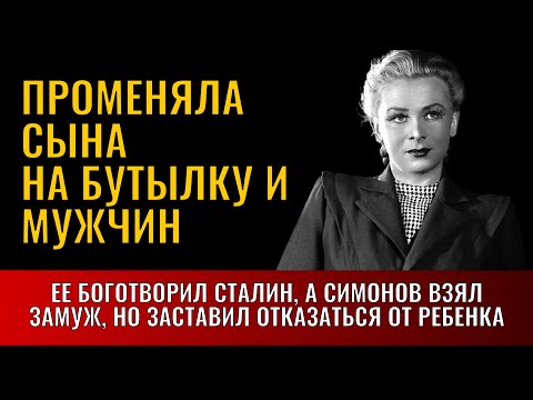 Видео: Сталин Лично Разрушил Мою Жизнь: Трагедия Валентины Серовой, О Которой Молчали