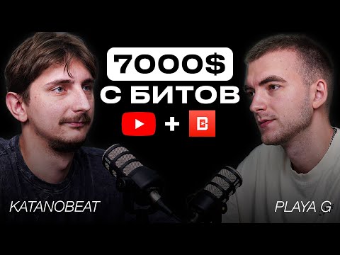 Видео: Продажа битов на Ютуб в 2025, Beatstars скатился - KATANOBEAT