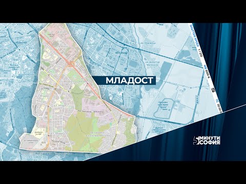 Видео: 5 минути София - Младост / 5 minutes Sofia - Mladost