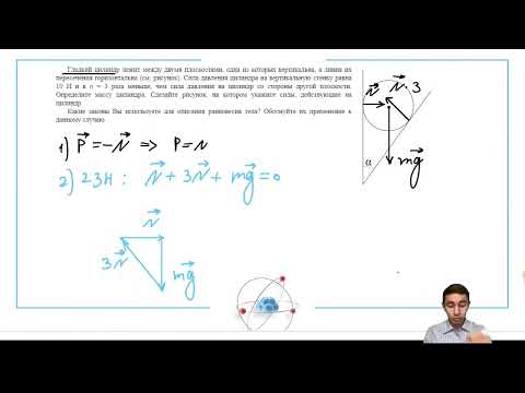 Видео: Гладкий цилиндр лежит между двумя плоскостями, одна из которых вертикальна, а линия их - №30724