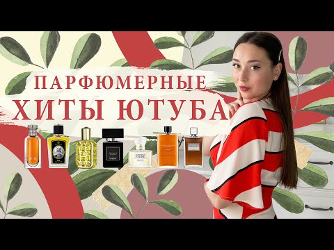Видео: КУПЛЮ - НЕ КУПЛЮ #6 | ХИТЫ ЮТУБА: Люкс, Бюджет, Ниша | Gucci Guilty Absolute, Furiosa, Zoologist...