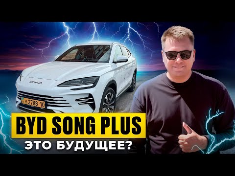 Видео: BYD SONG PLUS новинка в KZ! Что МОЖЕТ гибрид? Отзыв от владельца.