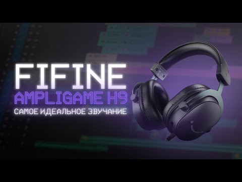 Видео: FIFINE AMPLIGAME H9 - ИДЕАЛЕН ВО ВСЁМ! | Обзор, тест, мнение