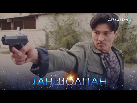 Видео: «ТАҢШОЛПАН». Телехикая. 12-соңғы бөлім