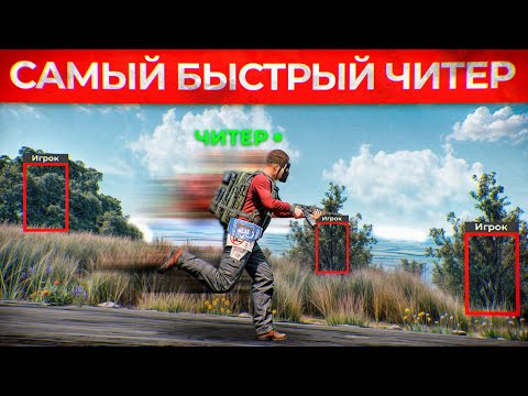 Видео: Забанил самого Быстрого Читера! Админ Патруль в Rust/Раст!