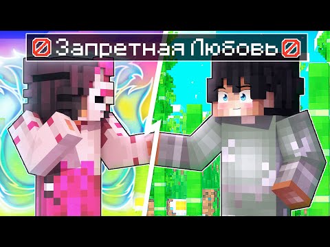 Видео: 😱 Майнкрафт но ЗАПРЕТНАЯ ЛЮБОВЬ Человека и 9-ти ХВОСТОГО ЛИСА!