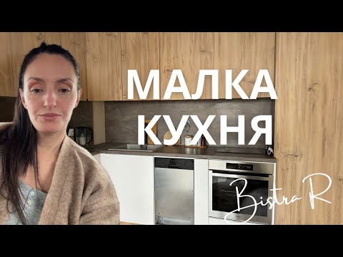 Видео: Кухненско обзавеждане / Bistra Raicheva