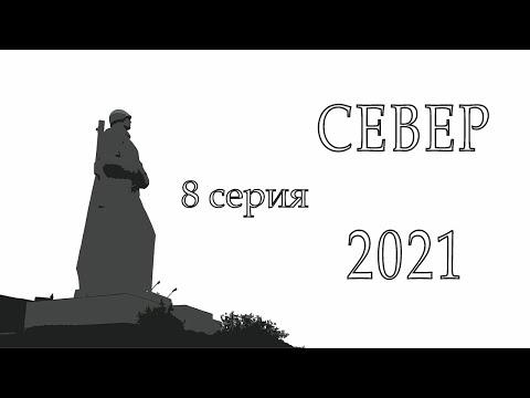 Видео: [8 серия]  Дальняк на север. Прогулка по Мурманску.