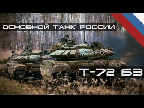 Видео: Обзор всех версий Т-72Б3 за 20 минут!