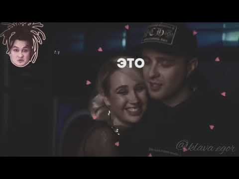 Видео: Клава Кока и Егор Крид. Ненавижу-обожаю. Милое шиперское видео. Егор и Клава вместе?