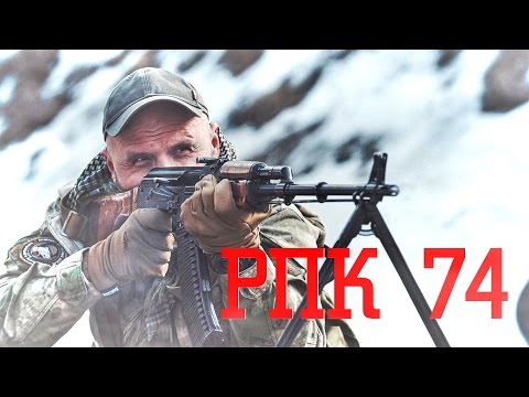 Видео: Ручной Пулемет Калашникова - РПК 74