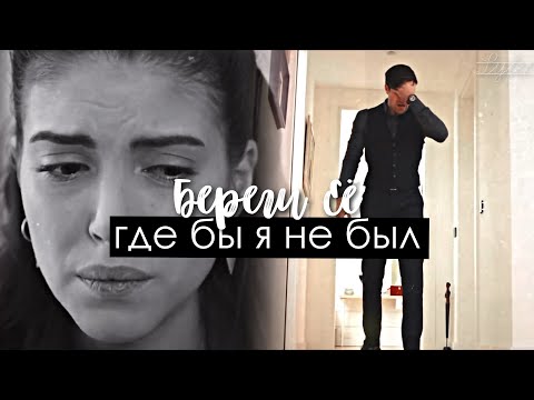 Видео: ►Hazan & Yagiz►Береги ее, Боже