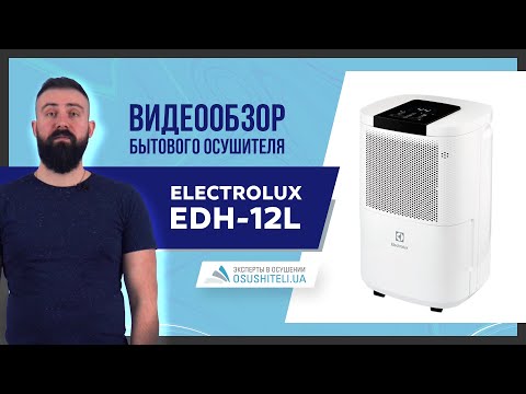 Видео: Обзор новинки - осушителя Electrolux EDH 12L