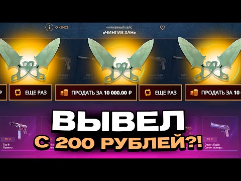Видео: КЕЙС БАТЛ: ВЫВЕЛ НОЖИК С 200 РУБЛЕЙ?! CASEBATTLE ВЫДАЛ