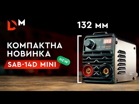 Видео: Обзор нового сварочного аппарата SAB-14D MINI | Dnipro-M