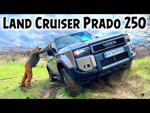 Видео: TOYOTA Land Cruiser PRADO 250. НАДО БРАТЬ!