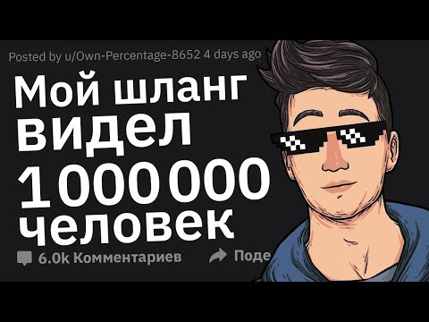 Видео: Какой У Вас Есть Пошлый Секрет, Которым Вы Гордитесь?