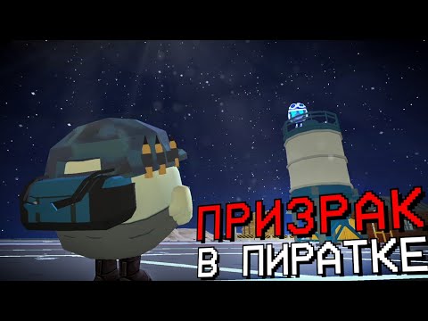 Видео: НАШЕЛ ПРИЗРАКА В ПИРАТСКОМ ЧИКЕН ГАНЕ - Chicken Gun мистика