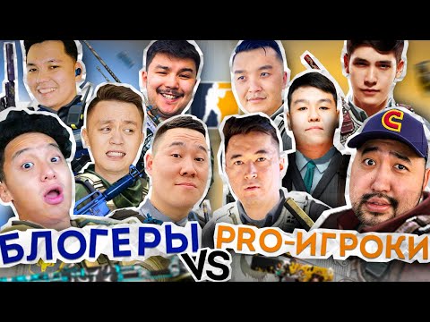 Видео: БЛОГЕРЫ vs. PRO игроки | AdreN режет Биржана | НОВЫЕ ИГРОКИ AVG | Причем здесь Акул?