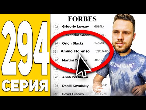 Видео: Последний РЫВОК! ТОП-20 Forbes Уже Близко!😎💵 ПУТЬ БОМЖА на HASSLE ONLINE #294 Радмир РП (ГТА КРМП)