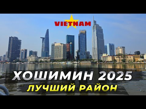 Видео: Вьетнам 2025 - Хошимин. Лучший район для туристов. #вьетнам2025 #хошимин #путешествие