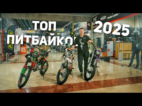 Видео: Выбираем ПИТБАЙК в 2025 году? PROGASI |KAYO | BSE? Обсуждаем все плюсы и минусы!