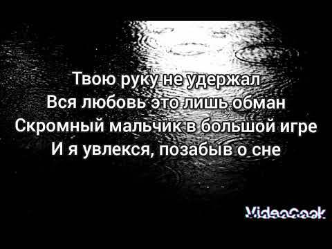 Видео: Просто пой, песня "твою руку не удержал, вся любовь это лишь обман"