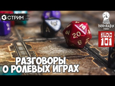 Видео: Разговоры о настольных ролевых играх с издателями в гостях у Geek Media