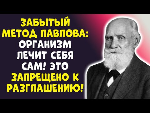Видео: Я ОБЕЩАЮ: ВЫ БОЛЬШЕ НЕ БУДЕТЕ БОЛЕТЬ! СЕКРЕТ ПАВЛОВА ДЛЯ 60+!
