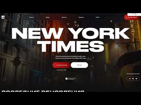 Видео: КАК НАЧАТЬ ИГРУ НА NEW YORK TIMES RP?