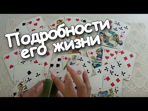 Видео: Крестовый Король ♣️ ВСЁ О Его Жизни!♥️♣️♥️♣️❤️