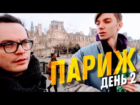 Видео: ДЕНЬ 89. Я. АНДРЕЙ ПЕТРОВ И ВЕЛИКОЛЕПНЫЙ ПАРИЖ.СЕФОРА И  КРИЗИС ЖАНРА КОСМЕТИЧЕСКОЙ ИНДУСТРИИ