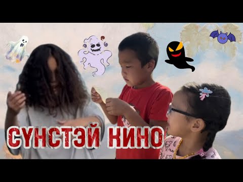 Видео: СҮНС ШҮГЭЛСЭН ЦААС?!👻✉️ #fyp #mustwatch #МонголКонтент