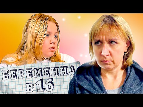 Видео: БЕРЕМЕННА В 16 ► АННА из ДНЕПРОПЕТРОВСКА