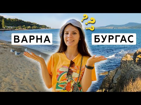 Видео: Лучший город для жизни в Болгарии: Варна или Бургас?