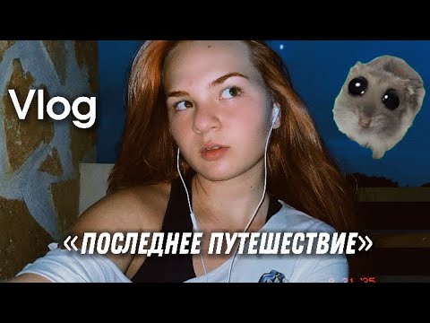 Видео: ￼ПРОЩАЮСЬ с летом в БАРСЕЛОНЕ с СЕМЬЕЙ ~влог
