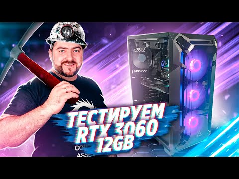 Видео: Сборка ПК и тест GIGABYTE RTX 3060 GAMING OC 12G  в играх