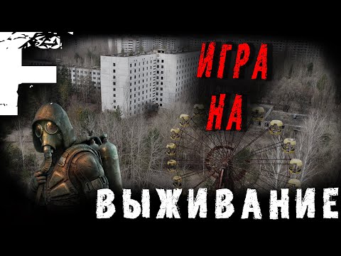 Видео: ИГРА НА ВЫЖИВАНИЕ! Все серии! Страшные Истории На Ночь!