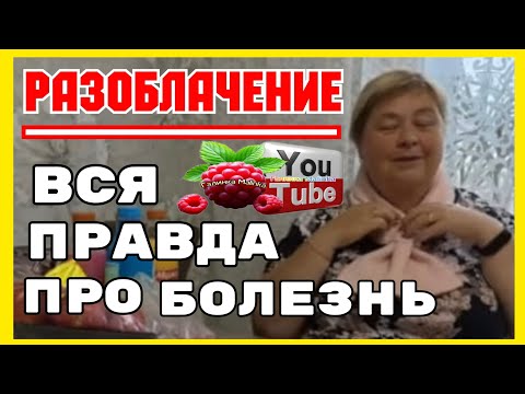 Видео: Ольга Уралочка /Вся правда про болезнь Уралки /Обзор /Ольга Уралочка live 