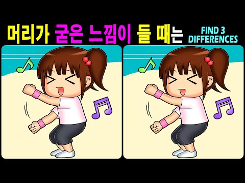 Видео: 【Головоломка / Найди отличия】 Найди отличия за 90 секунд! 【Профилактика деменции】