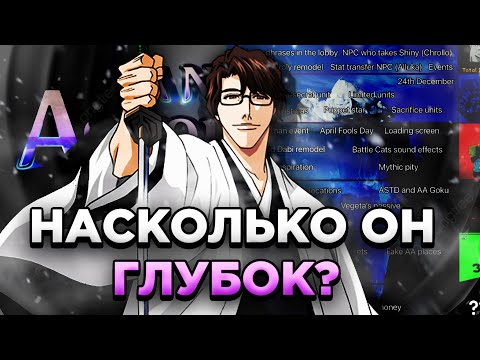 Видео: Айсберг Anime Adventures… Насколько он глубок???