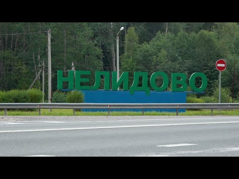 Видео: Специальный репортаж «Губернские этюды. Шахтёрский город Нелидово»