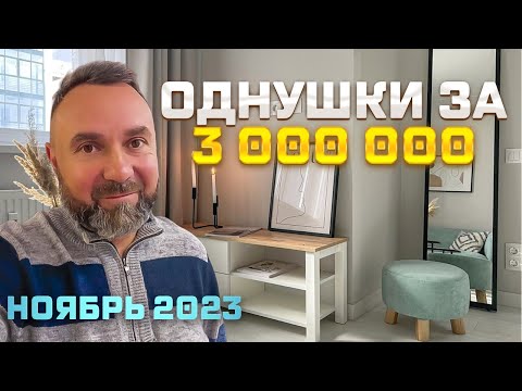 Видео: Ищу ОДНОКОМНАТНУЮ квартиру в ВОРОНЕЖЕ за 3 000 000 рублей! Что можно купить за эти деньги?