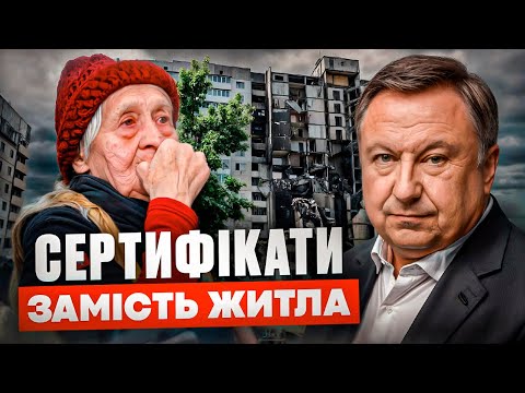 Видео: 15 мільярдів на житло – а де квартири? Вся правда про “Є-Відновлення” @MykolaKniazhytsky