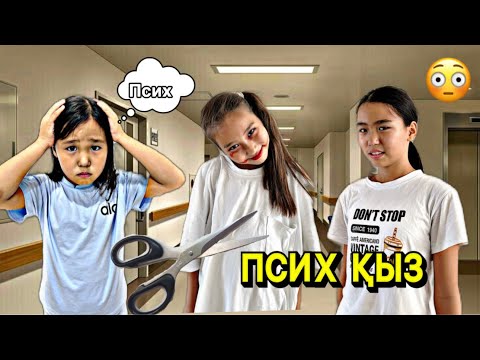 Видео: ПСИХ ҚЫЗҒА ТАП БОЛДЫҚ‼️ БАНУДЫҢ ШАШЫН ҚИДЫ😱#рекомендации