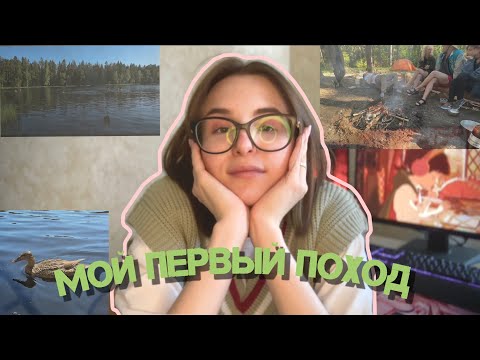 Видео: VlOG: Первый поход на озёра с одногруппниками.