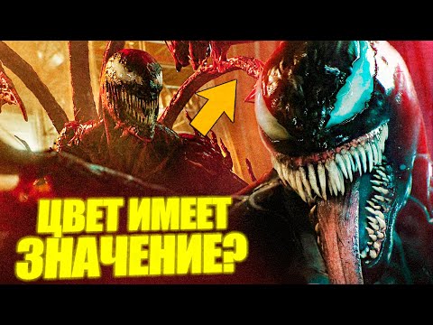 Видео: Почему Веном не создает оружие как симбиоты Карнаж и Бунт?