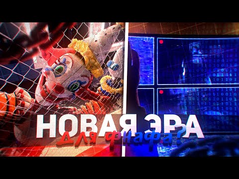 Видео: НОВАЯ ИНФА О FNAF SOTM (РАЗБОР PAX WEST)