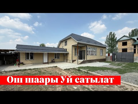 Видео: Ош шаарында өзгөчө Үй сатылат. Ээси: 0772 48 61 81