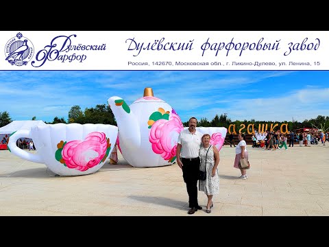 Видео: Дулёвский фарфоровый завод или Путешествие выходного дня в фарфоровую столицу, 24 августа 2024 г.